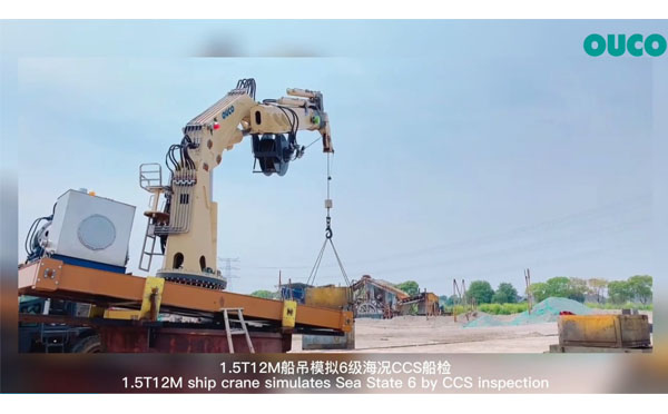 1.5T12M折臂伸縮船用吊機